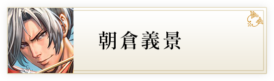 朝倉義景